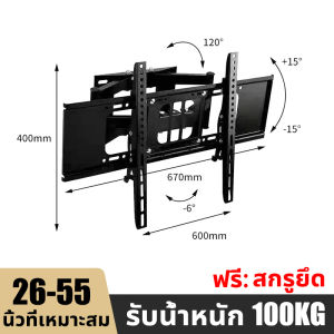 👍ปรับได้ 210°👍 PennyHome ที่แขวนทีวี ขาติดผนังทีวี tv stand ขนาด 26-55นิ้ว แขนหกแขนยืดไสลด์ เส้นตำแหน่งแนวนอน ขาแขวนทีวี ขาตั้งทีวี ขาแขวนทีวีติดผนัง ขาแขวนยึดทีวี ขาแขวน ขายึดทีวี tv wall mount