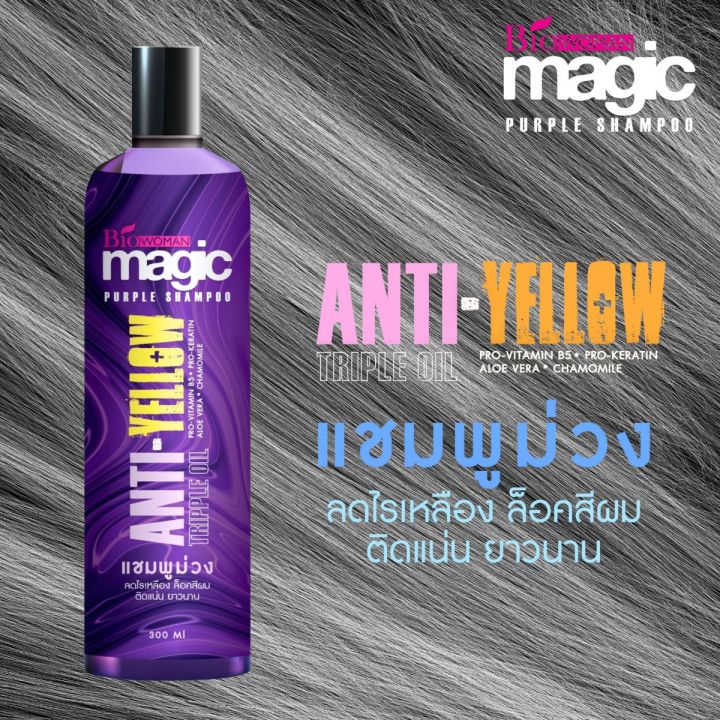 Biowoman เมจิค เพอร์เพิล แชมพูม่วง (ลดไรเหลือง ล็อคสีผม) ปริมาณ 300 มล. ...