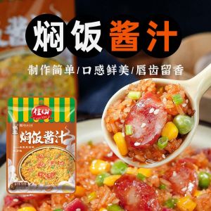 🇲🇾 现货 - 佳仙焖饭酱汁 懒人专用闷饭酱汁 50g Stewed Rice Sauce 煲仔饭酱汁