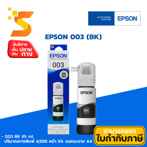 หมึกเติมแท้ Epson 003 (T00V100) BK ใช้กับเครื่อง Epson รุ่น L1110/L3100/L3101/L3106/L3110/L3116/L3150/L3156/L5190/L5196