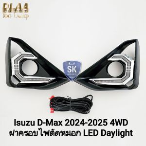 ฝาครอบไฟตัดหมอก LED Daylight DRL ISUZU D-MAX DMAX 2024 2025 V- CROSS HI-LANDER ตัวยกสูง ไฟเลี้ยววิ่ง ไฟเดย์ไลท์