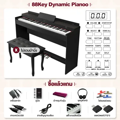 Benston เปียโนไฟฟ้า เปียโนดิจิตอล Dynamic Piano แถมฟรีเก้าอี้+ รับประกันศูนย์ 1ปี