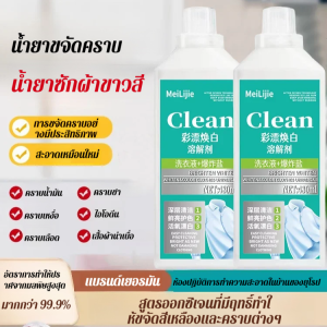 🔥Hot Sale🔥น้ำยาทําความสะอาดเสื้อผ้า น้ำยาซักผ้าขจัดคราบความจุขนาดใหญ่ ผงซักฟอกสูตรพิเศษสำหรับผ้าสี ปกป้องสีผ้าไม่ให้ซีดจาง