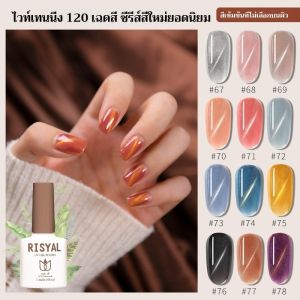 20 สี ยาทาเล็บเจล RISYAL สีเจลทาเล็บ สีทาเล็บเจล ติดทนนาน เม็ดสีแน่น พร้อมส่ง 7.3ml