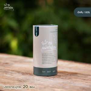 ( ณ แม่กำปอง ) ชาอัสสัม หมู่บ้านแม่กำปอง แบบถุงชาสำเร็จพร้อมดื่ม (แบบกระปุก บรรจุ 20 ซอง)