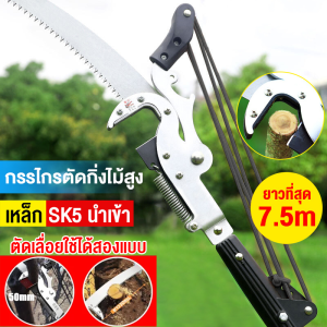 วัสดุสแตนเลส กรรไกรตัดกิ่ง ตัดกิ่งไม้เร็ว ประหยัดแรงงาน อุปกรณ์ตัดแต่งกิ่งมืออาชีพ กรรไกรตัดกิ่งด้ามยาว กรรไกรตัดกิ่งไม้สูง เก็บผลไม้บนที่สูง