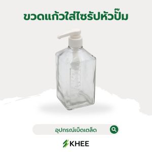 ขวดแก้วหัวปั๊ม 1000ml ใส่ไซรัป ขวดจ่ายน้ำเชื่อม มีสเกล แข็งแรง สำหรับร้านกาแฟ ร้านชา