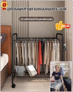 ราวตากผ้า เคลื่อนย้ายสะดวกยิ่งขึ้น ถอดออกได้ วัสดุหนา ใช้ได้กับหลายสถานการณ์ มัลติฟังก์ชั่น
