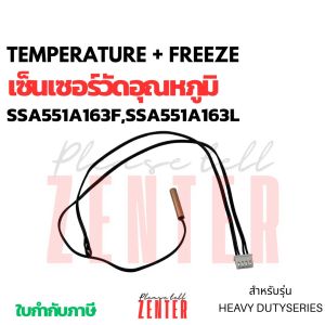 SSA551A163F เลิกผลิต (ใช้ SSA551A163L แทน) เซ็นเซอร์แอร์ Mitsubishi Heavy Duty เซ็นเซอร์แอร์