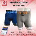กางเกงในมีขา ผ้ายืด ผ้าทอไร้รอยต่อ ใส่สบาย กางเกงใน คละสี คละขอบ Mini Mall x ADDER. 