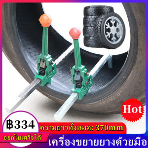 เครื่องมือ Expander รถด้วยตนเอง Simple Bead Pressing Lever ยางซ่อมเครื่องมือ แบบพกพาล้อยาง Manual Hand Expander Tool ยานยนต์รถบรรทุกยาง Repair Kit Tools ถอดยาง ออกจากล้อ กดยาง ออกจากแม็ก ตัวหนีบยาง สำหรับมอเตอร์ไซค์ 0-30cm