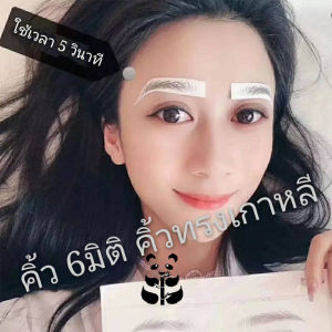 Magic สติกเกอร์สักคิ้ว 6D คิ้วทรงเกาหลี สีน้ำตาล สีดำ กันน้ำ ติดทนนาน ส่งในไทย พร้อมส่ง 1แผ่น= 10คู