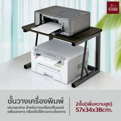 ชั้นวางเครื่องพิมพ์ โครงขาเหล็ก ชั้นวางของ ได้หลากหลาย โต๊ะวางเครื่องปริ้น ประหยัดพื้นที่