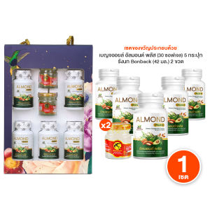 (5 กระปุก แถม รังนกบอนแบค 2 ขวด) Box Set Benjaoil เบญจออยล์ อัลมอนด์ พลัส Almond Plus+ น้ำมันอัลมอนด์ สกัดเย็น เพิ่มไขมันดี ดูแลภูมิร่างกาย