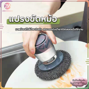 แปรงล้างหม้อ แปรงขัดหม้อ ฝอยขัดหม้อ แปรงอเนกประสงค์ ขัดกระทะ ฝอยแสตนเลส แปรงทําความสะอาด พร้อมที่ใส่น้ํายาล้างจานในตัว