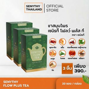 ชาสมุนไพรพรีเมี่ยม เซนิธที โฟลว์ พลัส ที Senythy Flow+ Tea ตราเซนิธที  (เซ็ต 3 กล่อง บรรจุ 60 ซองชา)