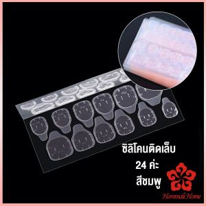 แผ่นกาวซิลิโคน กาวติดเล็บปลอม Nail glue