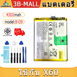 แบตเตอรี่ ใช้กับ X60 / V2045 Battery Model B-O9 ฟรีชุดไขควง(4300mAh)