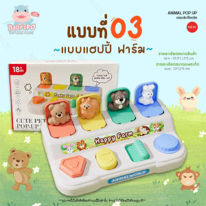 BABYSPO ⭐️ Pop Up Animal สัตว์ของเล่นเด็ก กล่องของเล่นเด็ก กล่องของเล่นรูปสัตว์ ของเล่นเด็ก ของเล่นเสริมพัฒนาการ ของเล่นฝึกทักษะ ของเล่นสุดฮิต