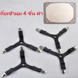 พร้อมส่ง คลิปผ้าปูที่นอน สายรัดขอบผ้าปูที่นอน สายรัดผ้าปูที่นอน Bed Sheet Straps กันลื่น 4 ทาง 6 ด้าน