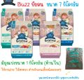 (ขนาด 7 กิโลกรัม) อาหารแมว บัส บียอน (ฺBuzz Beyond) มี 5 สูตร. 
