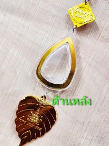 กรอบพระแบบแขวนทรงหยอดน้ำขอบทอง (หยดน้ำแขวนใหญ่ กรอบเปล่าไม่รวมพระ)