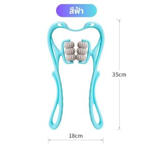ไม้นวดคอ Artifact multi-Functional บรรเทาอาการปวดเมือย ทำให้ผ่อนคลาย นวดกระดูกสันหลังส่วนคอนวดด้วยตนเอง อุปกรณ์เพื่อสุขภาพ สามารถใช้ได้ทั่วร่างกาย คอ หลัง ขา แขน ที่นวดคอพลาสติก (plastic neck massager)