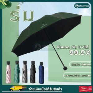 ร่มกันแดด UV ร่มพับได้ ร่มกันฝน ร่มกับพกพา ร่มป้องกันยูวี ร่มกันฝน น้ำหนักเบา ร่มกันฝน uv ร่มกันฝน ร่มกันฝน ร่มกันฝน
