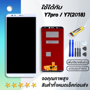 Grand Phone หน้าจอ y7 pro (2018) หน้าจอ LCD พร้อมทัชสกรีน Huawei Y7pro LCD Screen Display Touch Panel For หัวเว่ย Y7 2018 / Y7 prime 2018LDN-L22