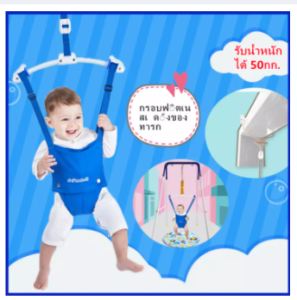 จัดส่งที่รวดเร็วBaby Jumper จั้มเปอร์กระโดด ให้ลูกน้อย เสริมสร้าง พัฒนาการ ทักษะ EF IQ และ EQ ฝึกตั้งไข่ หัดยืน กระโดด เบบี้จั้มเปอร์ แบบแขวน สายพยุง ทารก