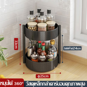 ชั้นวางเครื่องปรุง ที่วางเครื่องปรุงหมุนได้ ที่เก็บของ ชั้นวางของ ชั้นวางวัตถุดิบ ที่วางขวดเครื่องปรุง คุณภาพ ที่วางของใช้ในครัว