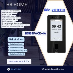 ZKTECO เครื่องสแกนลายนิ้วมือ ใบหน้า บัตร รุ่น SENSEFACE 4A WIFI