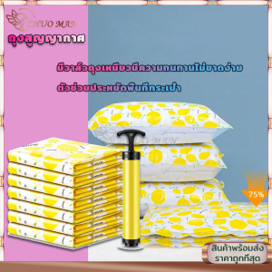 ถุงสูญญากาศ จัดเก็บของ กระชับพื้นที่ เก็บเสื้อผ้า เก็บของใช้ในบ้าน ถุงเสื้อผ้าใส่เสื้อผ้า ถุงเก็บเสื้อผ้า
