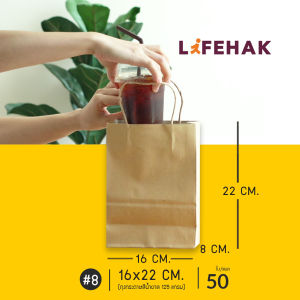 ถุงกระดาษสีน้ำตาล หูเกลียว (จำนวน 50ใบ/แพค) ถุงกระดาษคราฟท์ หูหิ้วแบบเกลียว ถุงกระดาษหูหิ้ว ใส่เสื้อผ้า อาหาร สินค้า ถุงกระดาษ LifeHak 👍