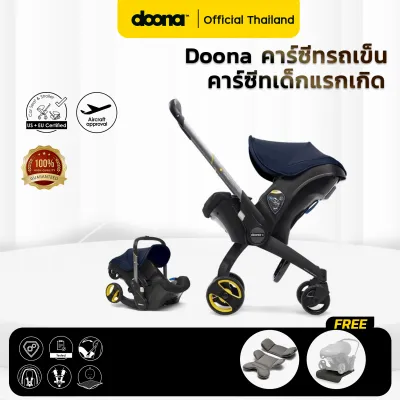 Doona + Car Seat & Stroller คาร์ซีทปรับเป็นรถเข็นได้