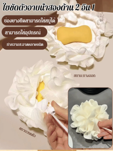 ลูกบอลอาบน้ำสองด้านสองในหนึ่งเดียว สบู่อาบน้ำ ถูฝักบัวและลูกบอลดอกไม้นุ่ม