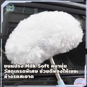 แปรงล้างรถ ไม้ล้างรถ วัสดุ milk fiber ล้างรถอย่างสะดวกและไม่เกิดรอยกับผิวรถ ปรับความยาวได้70-125cm