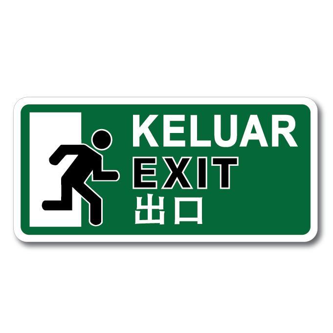 EXIT / KELUAR ACRYLIC SIGN BOARD 105X220X2MM. WE ACCEPT CUSTOM MADE