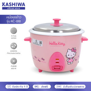 หม้อหุงข้าวไฟฟ้า Hello Kitty หม้อหุงข้าว ขนาด 1.8 ลิตร รุ่น RC-818