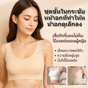ชุดชั้นในกระชับหน้าอกที่ทำให้หน้าอกดูเล็กลง เสื้อกั๊กกีฬา เสื้อในผ้าคอตตอน ไร้โครง ฟองน้ำแบบบาง เสื้อไร้ตะเข็บเพื่อป้องกันการหย่อนคล้อย 隐形大胸显小束胸内衣