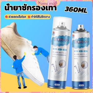 Yumi น้ำยาทำความสะอาดรองเท้า โฟมทำความสะอาด โฟมขจัดคราบบนรองเท้า  360ml Shoe cleaner