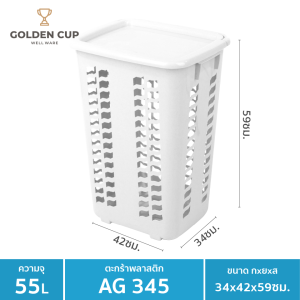 GOLDEN CUP ตะกร้าผ้าแบบมีฝาปิด AG345 ขนาด34x42x59 cm.
