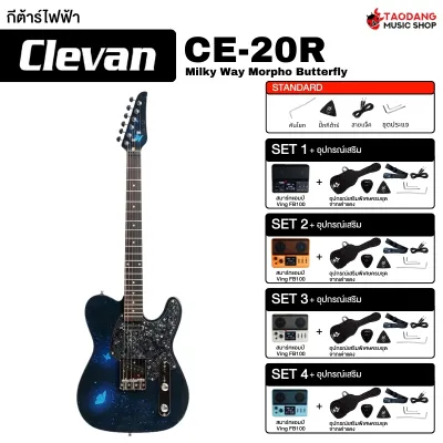 Clevan CE20 กีต้าร์ไฟฟ้า Clevan CE-20 Electric Guitar - เต่าแดง