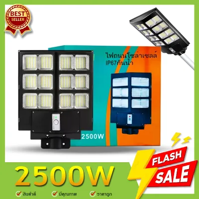 ไฟถนนโซล่าเซลล์ 4500W / 3500W / 2500W [ของแท้] โคมไฟLED ไฟพลังงานแสงอาทิตย์ ไฟโซล่าเซลล์ Solar Light Street Solarcell ไฟสว่างถึงเช้า รุ่นไหม่