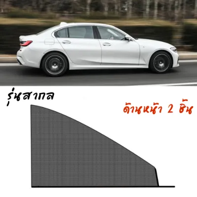 FaSolLa มุ้งรถยนต์ ม่านกันยุงรถยนต์ (2 ชิ้น) สีดำ แบบสวม มุ้งครอบกระจกหน้าต่าง ประตูรถยนต์ พร้อมส่ง