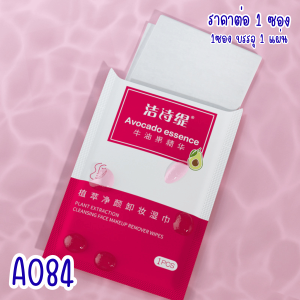 A084 เช็ดเครื่องสำอาง สำลี โทนเนอร์ คลีนซิ่ง เครื่องสำอาง เช็ดหน้า make up remover เมคอัพรีมูฟเวอร์ ทิชชู่เปียก เช็ด CH
