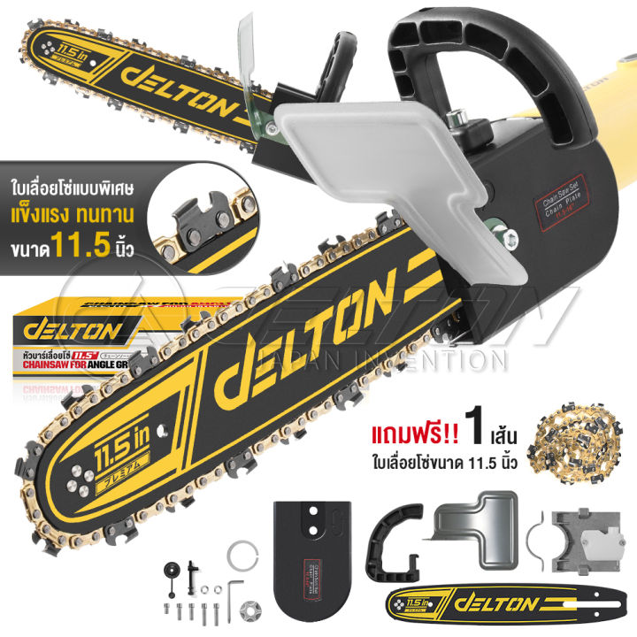 DELTON ชุดบาร์โซ่แปลงหินเจียร 11.5 นิ้ว ใช้ได้กับเครื่องเจียร์ทุกรุ่น