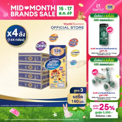 [ยกลัง x4][36 กล่อง/ลัง] เอส-26 นมกล่องยูเอชที โกลด์ สูตร 3 S-26 Gold UHT Milk Formula 3 [x4 cartons][36 boxes/carton][144 boxes]