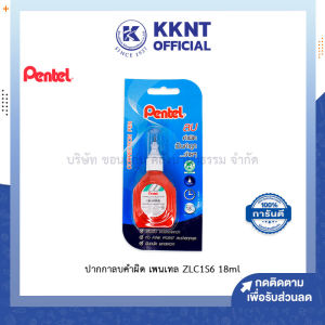 💙ปากกาลบคำผิด Pentel ชนิดหัวเข็ม เพนเทล รุ่น ZLC1S6 ขนาด 18มล.(ราคา/อัน) | KKNT