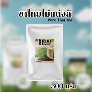 ชาไทยไม่แต่งสี Pure Thai Tea ตรา ดอยชาไทย